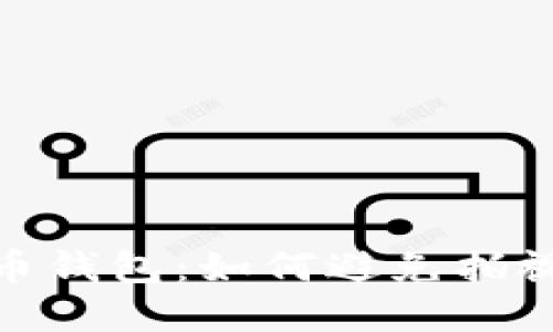 保护你的虚拟币钱包：如何避免拍视频被盗的风险