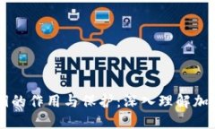 IM钱包私钥的作用与保护：