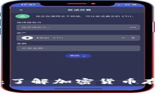 虚拟币钱包详解：了解加密货币存储与管理的利器