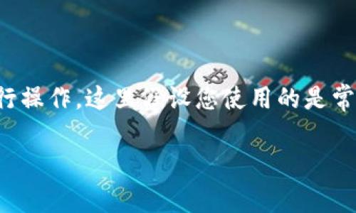 要删除一个IM钱包中没有币的钱包，您可以按照以下步骤进行操作。这里假设您使用的是常见的IM钱包，具体操作可能会因版本和界面不同而略有差异。

### 如何删除IM钱包内没有币的账户