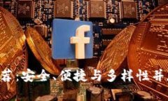 2023年最佳IM钱包推荐：安