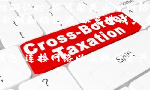    如何将以太坊钱包转换为Heco链钱包的完整指南  / 
 guanjianci  以太坊钱包, Heco链, 加密货币, 钱包转换  /guanjianci 

引言
在近几年中，以太坊（Ethereum）和Heco（Huobi Eco Chain）变得越来越流行。作为数字货币生态系统的一部分，这两条链各自拥有独特的优势和使用案例。为了能够更灵活地管理数字资产，许多用户希望将其以太坊钱包转换为Heco链钱包。本文将详细介绍这一过程，并回答一些用户在执行转移时可能遇到的问题。

第一部分：了解以太坊与Heco链
在开始实际操作之前，了解这两条链的基本差异和特点是非常重要的。以太坊作为最早的去中心化计算平台之一，允许智能合约的创建与执行。它的优势在于具有一个强大的开发者社区和大量现成的去中心化应用（DApps）。
相对而言，Heco链是由火币集团推出的一种公共链，其目标是提供高速、低费用的交易体验。Heco链兼容以太坊的ERC-20代币，这使得用户能够较为方便地跨链转账和交易。由于其较低的交易费用和较高的处理速度，Heco链近年来吸引了不少用户。

第二部分：选择合适的钱包
在进行转换之前，首先需要确认自己使用的以太坊钱包是否支持Heco链。例如，MetaMask是一款流行的加密货币钱包，它具有多链功能，可以方便地支持Ethereum和Heco链。
第一步是下载并安装支持多链的钱包。一般来说，用户可以前往官方的网站或者应用商店进行下载。在安装完成后，用户需要创建或导入自己的以太坊钱包.

第三部分：如何将以太坊钱包连接到Heco链
步骤一：打开您的加密钱包。如果您使用的是MetaMask，可以在浏览器插件或移动应用中找到它。
步骤二：连接到Heco链。以MetaMask为例，您需要手动添加Heco网络。具体步骤如下：
ul
  li点击右上角的网络选择器，通常显示为“Ethereum Mainnet”。/li
  li选择“自定义RPC”选项。/li
  li输入Heco链的相关信息，包括网络名称、RPC URL、链ID、货币符号以及区块浏览器的URL。常规的Heco链参数如下：
    ul
      li网络名称：Heco Mainnet/li
      liRPC URL：https://http-mainnet-node.huobichain.com/li
      li链ID：128/li
      li货币符号：HT/li
      li区块浏览器：https://hecoinfo.com//li
    /ul
  /li
  li完成输入后，点击“保存”或“添加网络”，确保成功连接到Heco链。/li
/ul

第四部分：资产跨链转移
完成了前面的步骤后，接下来就需要将资产从以太坊转移到Heco链。这通常是通过交易所或者跨链桥进行的。以太坊与Heco之间并没有直接的“一对一”交易，因此跨链桥工具成为了一种流行的解决方案。
以CrytoBridge等跨链工具为例，用户可以按以下步骤进行：
ul
  li在浏览器中打开跨链桥网站。/li
  li连接您的以太坊钱包，确保以太坊资产在您的钱包中可用。/li
  li选择要转移的资产和数量。/li
  li选择目标网络为Heco。/li
  li按照网站的提示完成资产的交换。通常会要求您确认交易的费用和细节。/li
/ul
当资产转移完毕，您可以在Heco链的钱包中查找并确认这些资产。

第五部分：使用Heco链进行交易
一旦将资产成功转移至Heco链，用户就能够利用Heco链上的去中心化交易所（DEX）进行交易了，比如在Heco上的PancakeSwap和1inch等。
用户只需连接钱包，选择交易的代币并输入数量，确认交易即可。在Heco链上，用户将体验到更快的交易执行速度和更低的费用，这更贴合了用户的需求。

常见问题解答

问题1：使用不同的钱包时，转换过程会不会有所不同？
在选择不同类型的钱包时，转换过程可能会有所不同。虽然MetaMask等常见钱包支持以太坊和Heco链的连接功能，但对于其他如Trust Wallet或Trezor等钱包，用户需要遵循各自提供的不同指南。
对于Trust Wallet，用户可能只需在钱包界面中切换到Heco网络，就可以查看Heco链上的资产。此外，有些钱包可能不支持手动添加网络的功能，这种情况下，用户需要借助其他工具，或者使用官方推荐的钱包来进行转换。因此，选钱必须确保其支持Heco链，并可以在官方渠道获取详细的操作指南。

问题2：跨链转移的风险是什么？
在进行跨链转移时，风险主要包括资产损失和安全性问题。由于不同区块链之间的技术差异，用户契约和错误输入信息可能导致资产卡在某种状态下。而且并非所有跨链桥都具有同等的安全性，某些桥可能会被攻击者利用或存在技术漏洞，因此在选择跨链服务时，用户需仔细研究并选择信誉良好的服务提供商。
此外，在进行大额转移时，建议采用小额试送的方式确认是否能够顺利完成，从而降低潜在风险。用户在转移资产时应确保自己对待转币种的理解，以及转移的手续费和处理时间。

问题3：在Heco链上我可以使用什么样的资产？
在Heco链上，用户可以使用多种资产进行交易。由于Heco链与以太坊的兼容性，用户在以太坊上的ERC-20代币通常也能在Heco链上使用。用户可以通过跨链桥将以太坊上的资产转移到Heco链。同时，Heco链也有原生的HT（Huobi Token）作为生态体系的重要组成部分。
此外，用户还可以在Heco 链找寻新兴的DeFi项目、NFT市场和其他去中心化应用，利用链上的流动性和收益机会进行操作。Heco链的高效能也使得用户能够更简单地参与交易和获取收益。

问题4：如果资产转移失败，我应该怎么办？
如果用户在跨链转移过程中遭遇失败，首先要确认交易的状态。这通常可以通过区块浏览器进行观察，查看交易是否成功被记录。当交易未能成功确认时，很可能是由于网络堵塞、手续费不足或某些信息输入错误造成的。
在这种情况下，若确认交易出现问题，建议联系所使用的跨链服务商的客服，询问有关问题的解决办法。同时，在进行资产转移时确保备份好重要私钥和助记词，以免造成严重资产损失。为避免此类问题，用户在进行大额转移时，建议分次转移，并尽量选择高峰期之外的时间进行操作。

结论
将以太坊钱包转换为Heco链的钱包是一个相对简单的过程，但需要用户在每一步中保持谨慎。通过充分了解以太坊与Heco的区别、选择合适的钱包、连接网络以及执行资产的跨链转移，用户可以有效管理自己的数字资产。
希望本文能够为您在转换钱包的过程中提供帮助和指导，如果您有更多的问题或者需要更深入的理解，可以随时查阅官方文档或者向社区求助。