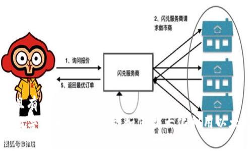 思考一个符合且有价值的优秀  
iM钱包支持的数字货币种类解析：如何最大化利用以太坊及其他币种