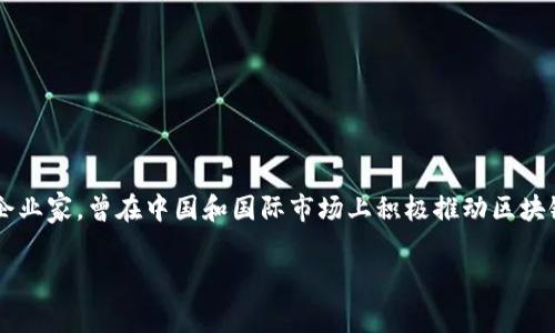 Imtoken是一款发展迅速的数字资产钱包应用，其作者及创始人是徐明星（Xu Mingxing）。他是数字货币和区块链领域的知名企业家，曾在中国和国际市场上积极推动区块链技术的发展。Imtoken的推出旨在为用户提供更安全、便捷的数字资产管理工具，特别是在以太坊生态系统中获得了广泛应用。

如果您对Imtoken或者徐明星的更多背景信息感兴趣，可以提出具体问题，我将乐意提供更多详细内容。