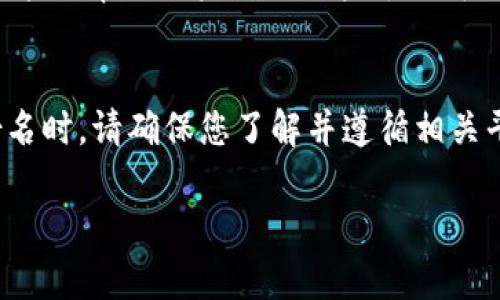 对于“im钱包身份名怎么写”这个问题，首先需要了解IM钱包的基本设定和使用方向。IM钱包通常用于存储数字资产，为用户提供安全、便捷的交易接口。身份名是用户在钱包系统中的识别标识，它通常是用户在创建钱包账户时所设定的。

以下是关于IM钱包身份名的一些具体建议：

### 选择简洁易记的身份名
身份名作为您的数字资产钱包的门面，它应该简洁、易于拼写、发音，避免复杂的字符或无意义的字符组合。使用容易记住的名称有助于您在需要使用钱包时更快地识别出来。例如，您可以使用您的姓名组合、昵称或其他个人标识。

### 避免使用敏感信息
在选择身份名时，您应该避免使用过于个人化的信息，如完整的姓名、出生日期或其它敏感信息。这是为了保护您的隐私和安全，避免不法分子通过身份名获取不必要的信息。

### 考虑与品牌一致性
如果您是一个公司或企业用户，在选择身份名时，可以考虑将其与品牌名称相似或一致。这不仅有助于建立品牌形象，还有助于用户在众多钱包之间快速识别。

### 确认是否可用
在设定身份名之前，需要确认所选的名字是否已经被其他用户使用。通常，IM钱包会有一个自动检查功能来帮助用户确认用户名的可用性。

### 注意平台规则
每个平台对于身份名的设定都有自己的一些规则和限制，比如字符数、允许的字符类型等。在创建身份名时，请确保您了解并遵循相关平台的规定。

若您还需要更多的指导或具体步骤，请随时告知。