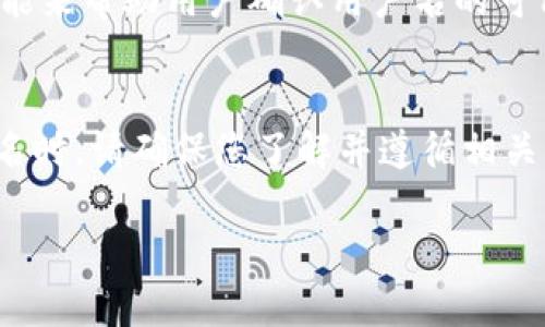 对于“im钱包身份名怎么写”这个问题，首先需要了解IM钱包的基本设定和使用方向。IM钱包通常用于存储数字资产，为用户提供安全、便捷的交易接口。身份名是用户在钱包系统中的识别标识，它通常是用户在创建钱包账户时所设定的。

以下是关于IM钱包身份名的一些具体建议：

### 选择简洁易记的身份名
身份名作为您的数字资产钱包的门面，它应该简洁、易于拼写、发音，避免复杂的字符或无意义的字符组合。使用容易记住的名称有助于您在需要使用钱包时更快地识别出来。例如，您可以使用您的姓名组合、昵称或其他个人标识。

### 避免使用敏感信息
在选择身份名时，您应该避免使用过于个人化的信息，如完整的姓名、出生日期或其它敏感信息。这是为了保护您的隐私和安全，避免不法分子通过身份名获取不必要的信息。

### 考虑与品牌一致性
如果您是一个公司或企业用户，在选择身份名时，可以考虑将其与品牌名称相似或一致。这不仅有助于建立品牌形象，还有助于用户在众多钱包之间快速识别。

### 确认是否可用
在设定身份名之前，需要确认所选的名字是否已经被其他用户使用。通常，IM钱包会有一个自动检查功能来帮助用户确认用户名的可用性。

### 注意平台规则
每个平台对于身份名的设定都有自己的一些规则和限制，比如字符数、允许的字符类型等。在创建身份名时，请确保您了解并遵循相关平台的规定。

若您还需要更多的指导或具体步骤，请随时告知。