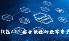 : IM数字钱包APP：安全便捷