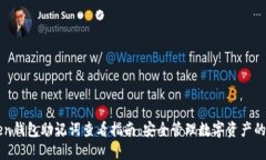 imToken钱包助记词查看指南