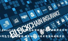 随着Web3.0的崛起，IM钱包如