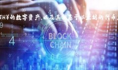 在讨论“以太坊钱包里没