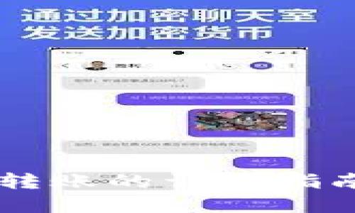 IM钱包授权转账的详细指南与应用场景