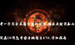 思考一个符合且有价值的