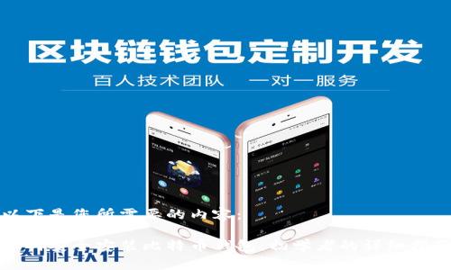 以下是您所需要的内容：

如何安全安装比特币钱包：初学者的详细指南