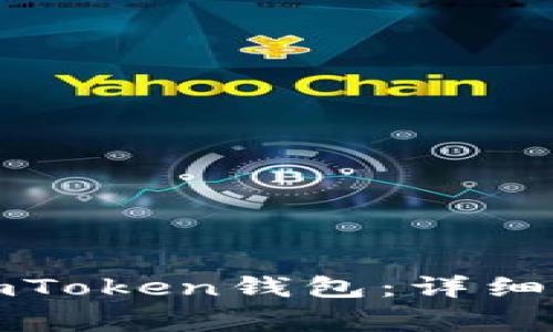 如何顺利进入imToken钱包：详细指南与注意事项