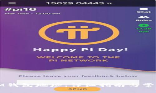 如何查看IM钱包地址：详细指南与常见问题解答