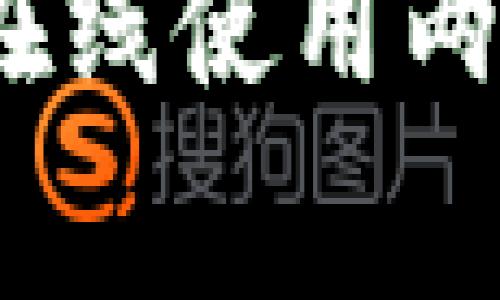 imToken钱包如何同时在线使用两个账户：方法与注意事项