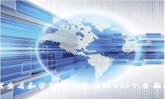 如何查看和管理您钱包里