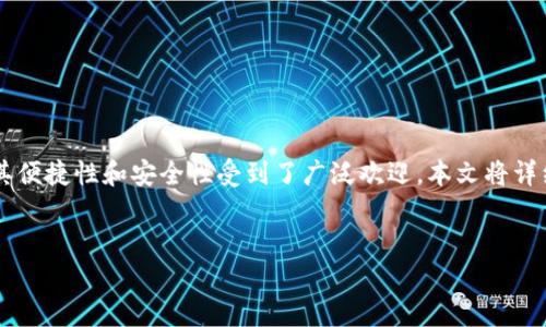 在现代数字生活中，越来越多的人使用电子钱包管理自己的财务和应用程序。在众多电子钱包中，IM钱包因其便捷性和安全性受到了广泛欢迎。本文将详细介绍如何在IM钱包中收藏应用程序，包括创办账户、收藏步骤、注意事项等，帮助用户更好地利用这一工具。


IM钱包如何高效收藏应用程序：详解步骤与技巧