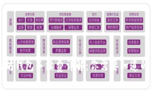 以太坊钱包手续费详解：你需要知道的一切