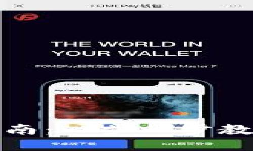 : 以太坊登录指南：一步一步教你安全快速登录