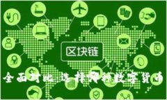 BK与IM的全面对比：选择哪