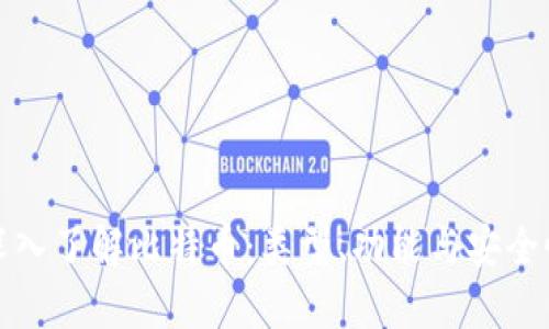 深入了解比特币：类型、功能与安全性